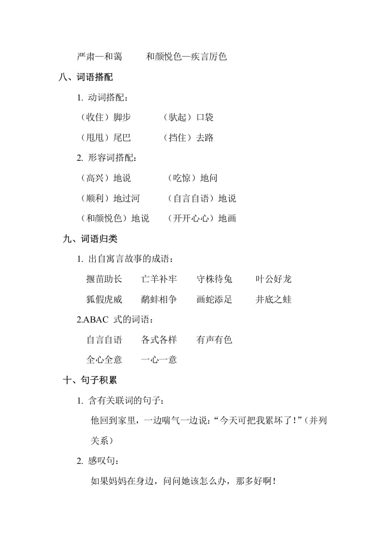 图片[3]-二年级语文下册第五单元知识点梳理-学霸吧
