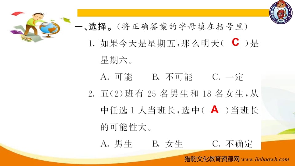 图片[2]-五年级数学上册第7课时位置可能性植树问题（人教版）-学霸吧