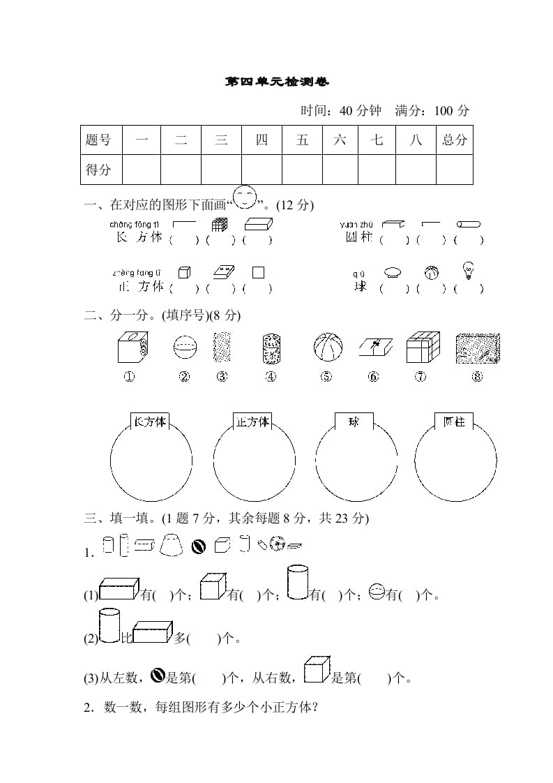 一年级数学上册第四单元检测卷（人教版）-学霸吧