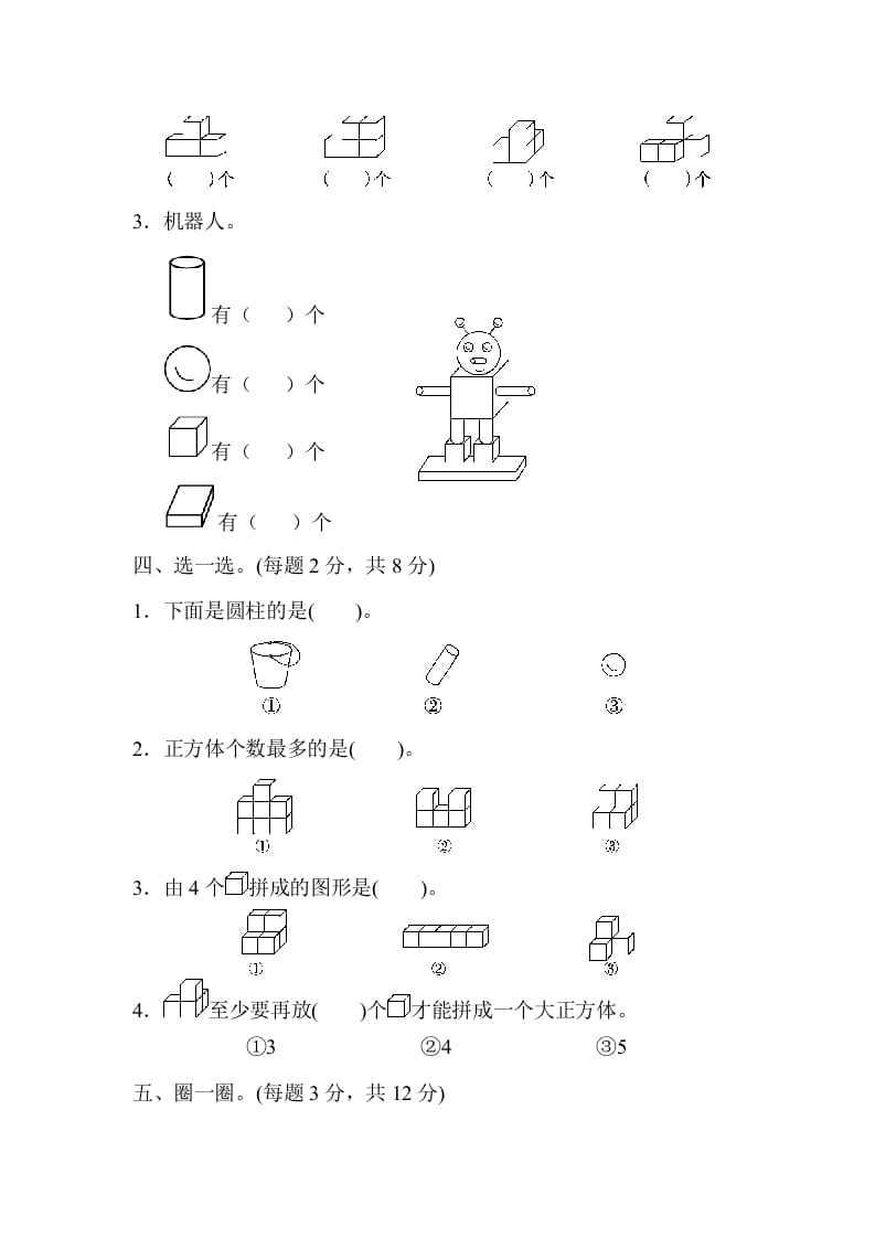 图片[2]-一年级数学上册第四单元检测卷（人教版）-学霸吧