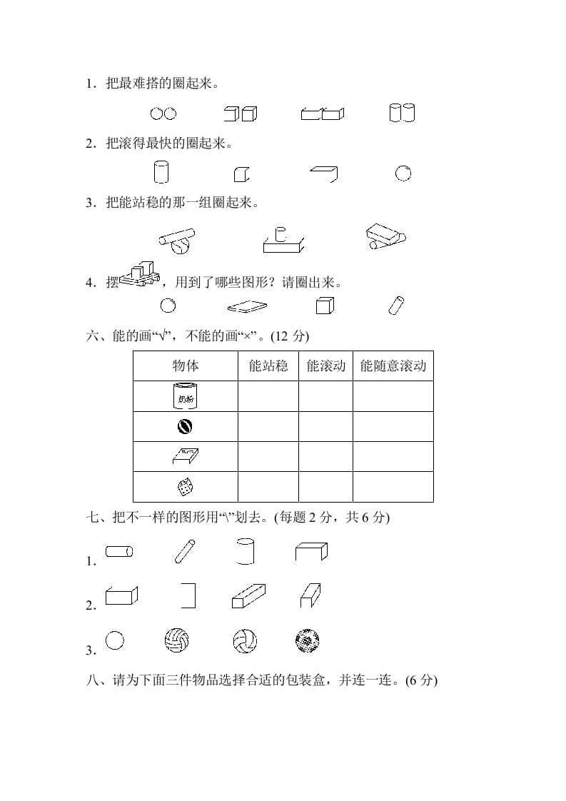 图片[3]-一年级数学上册第四单元检测卷（人教版）-学霸吧