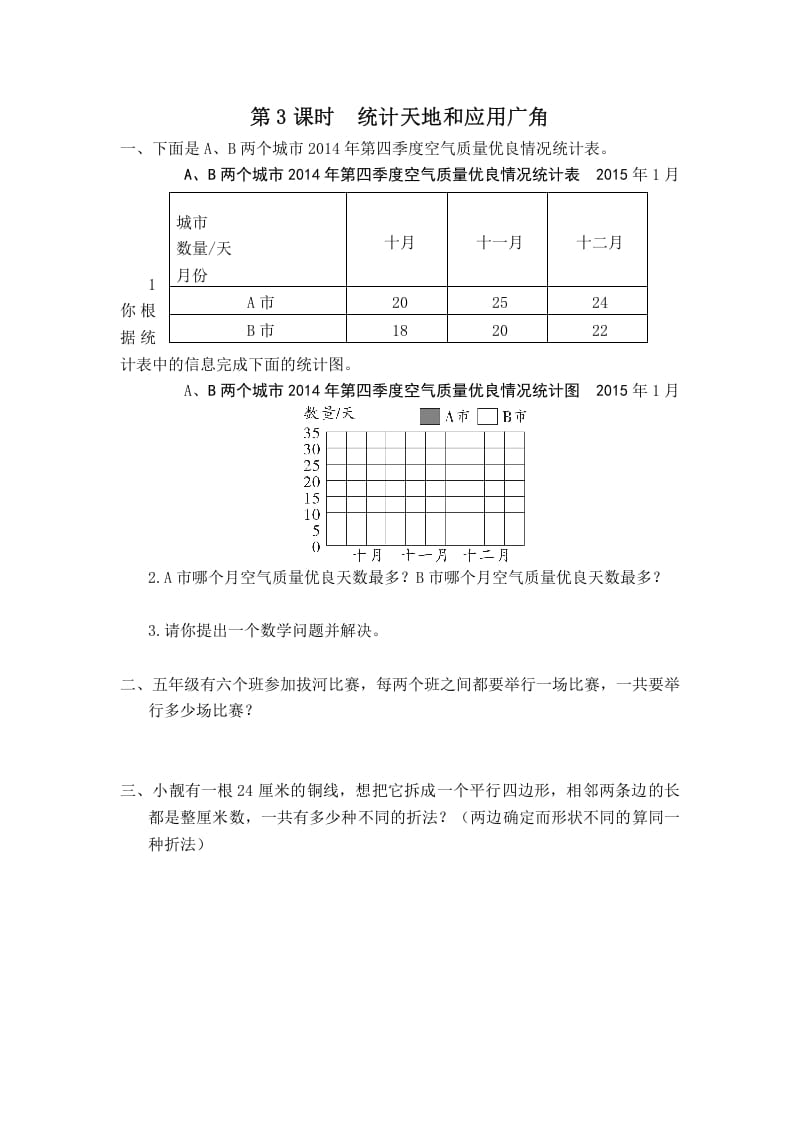 五年级数学上册第3课时统计天地和应用广角（苏教版）-学霸吧