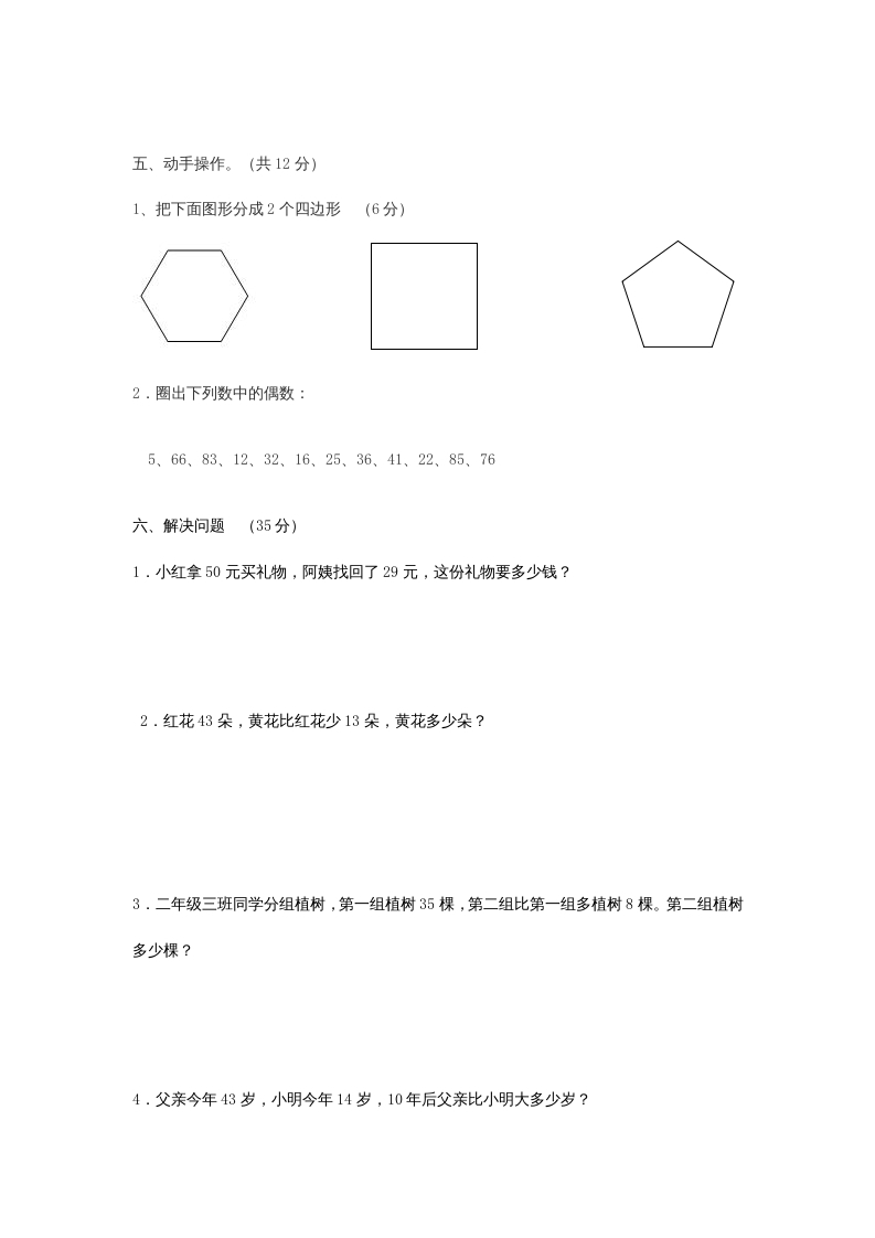 图片[3]-二年级数学上册第一次月考试卷及答案（苏教版）-学霸吧
