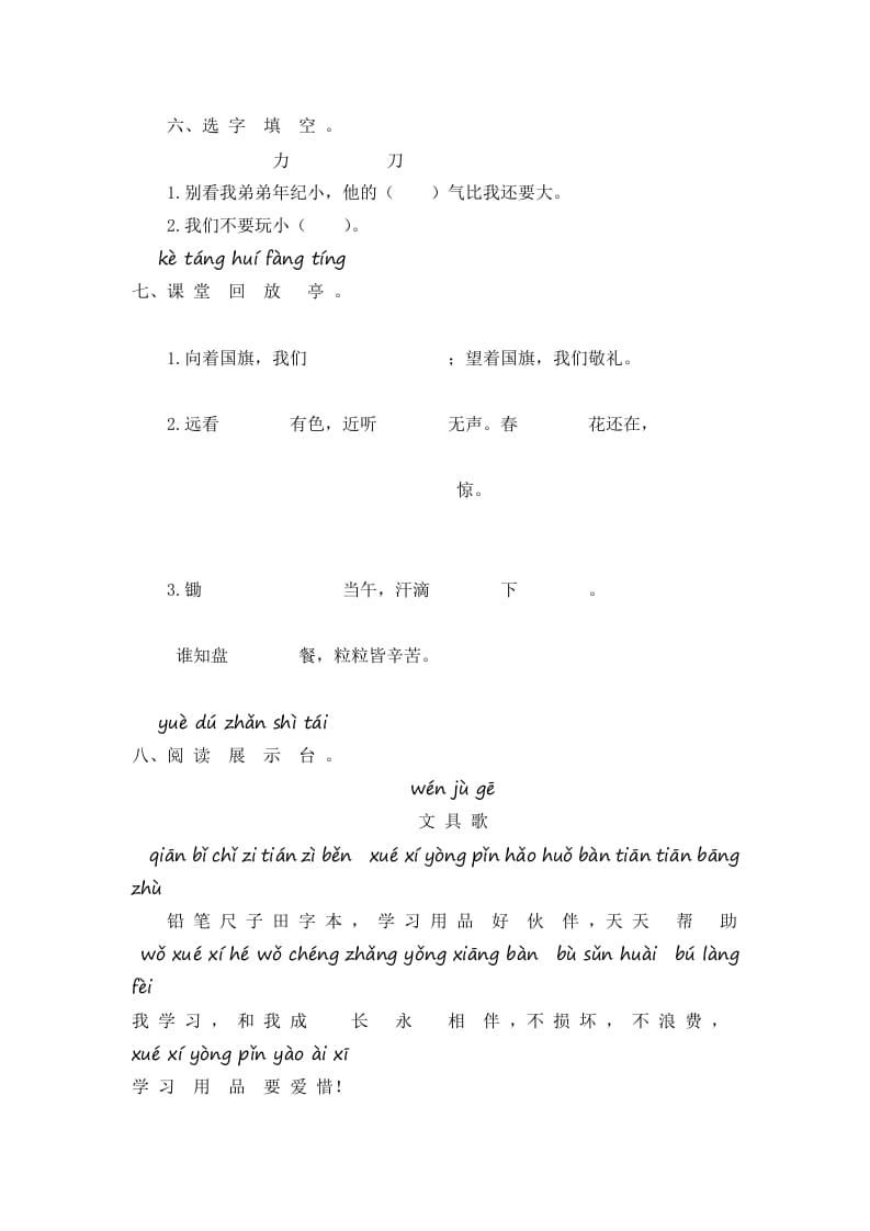 图片[2]-一年级语文上册第5单元提升练习（部编版）-学霸吧