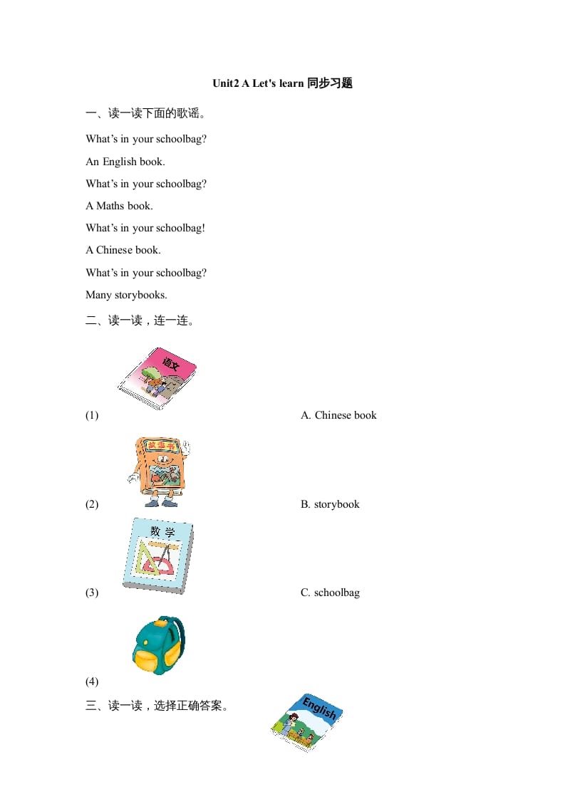 四年级英语上册Unit2_A_Let’s_learn同步习题（人教版一起点）-学霸吧