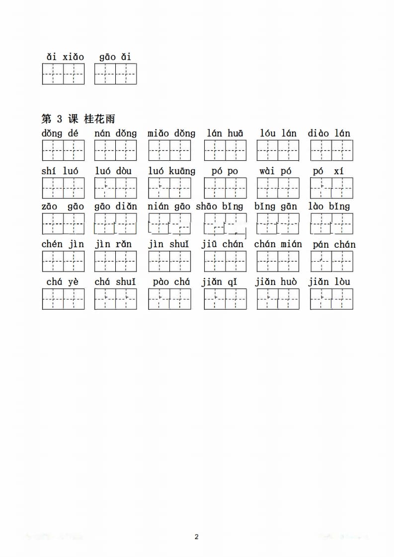 图片[3]-五年级语文上册写字表生字扩词17页+6页答案（部编版）-学霸吧