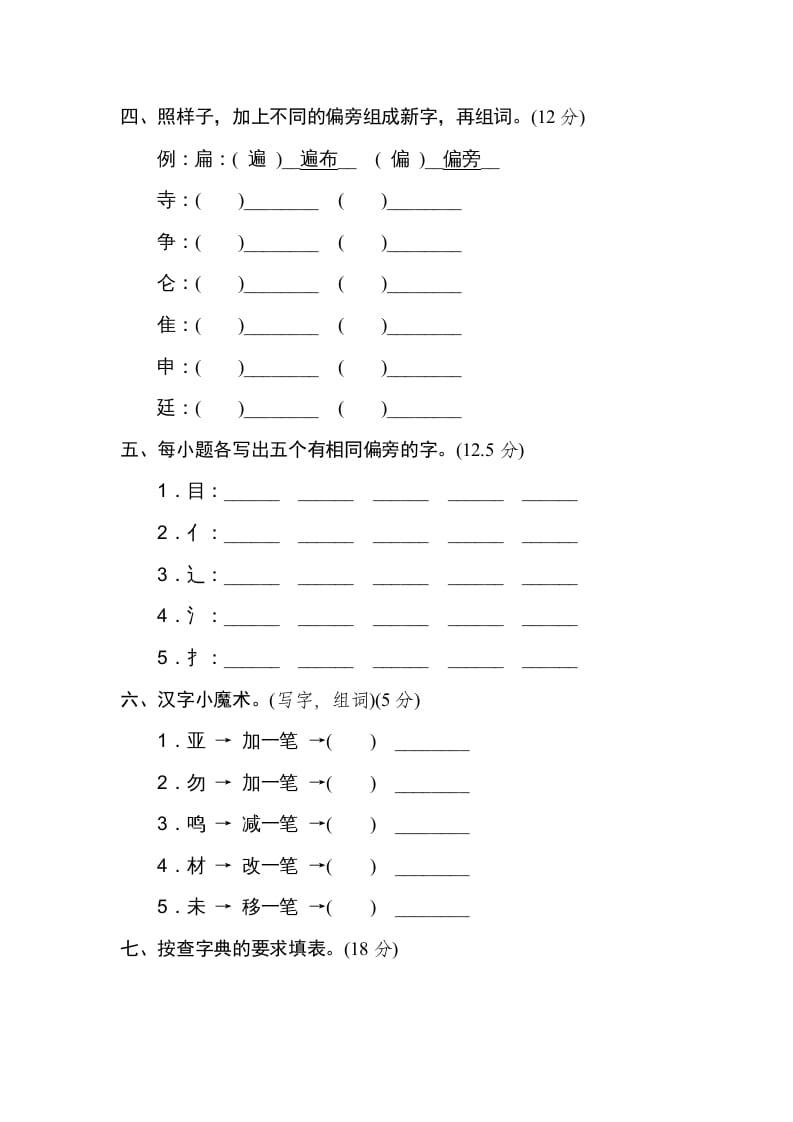 图片[2]-三年级语文上册字形区分（部编版）-学霸吧