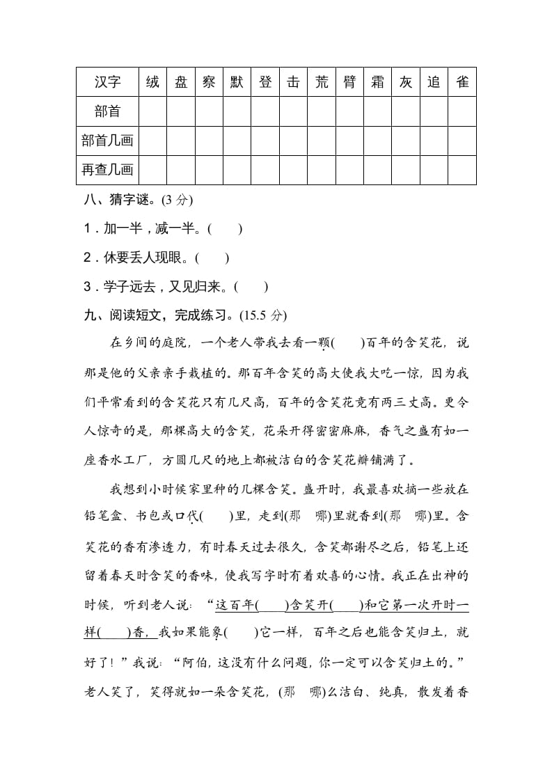 图片[3]-三年级语文上册字形区分（部编版）-学霸吧