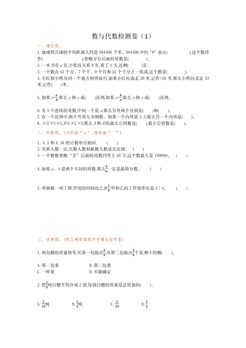 六年级数学下册数与代数检测卷（1）-学霸吧