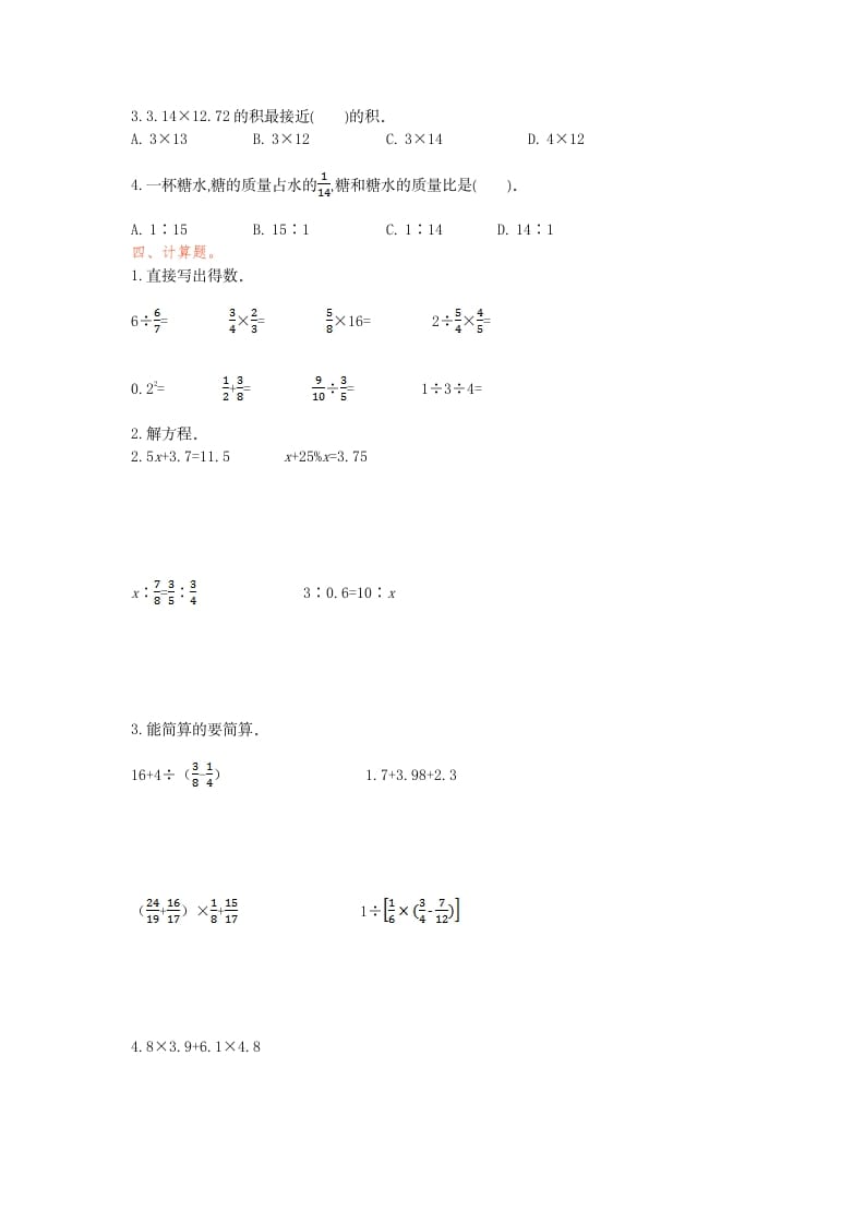 图片[2]-六年级数学下册数与代数检测卷（1）-学霸吧