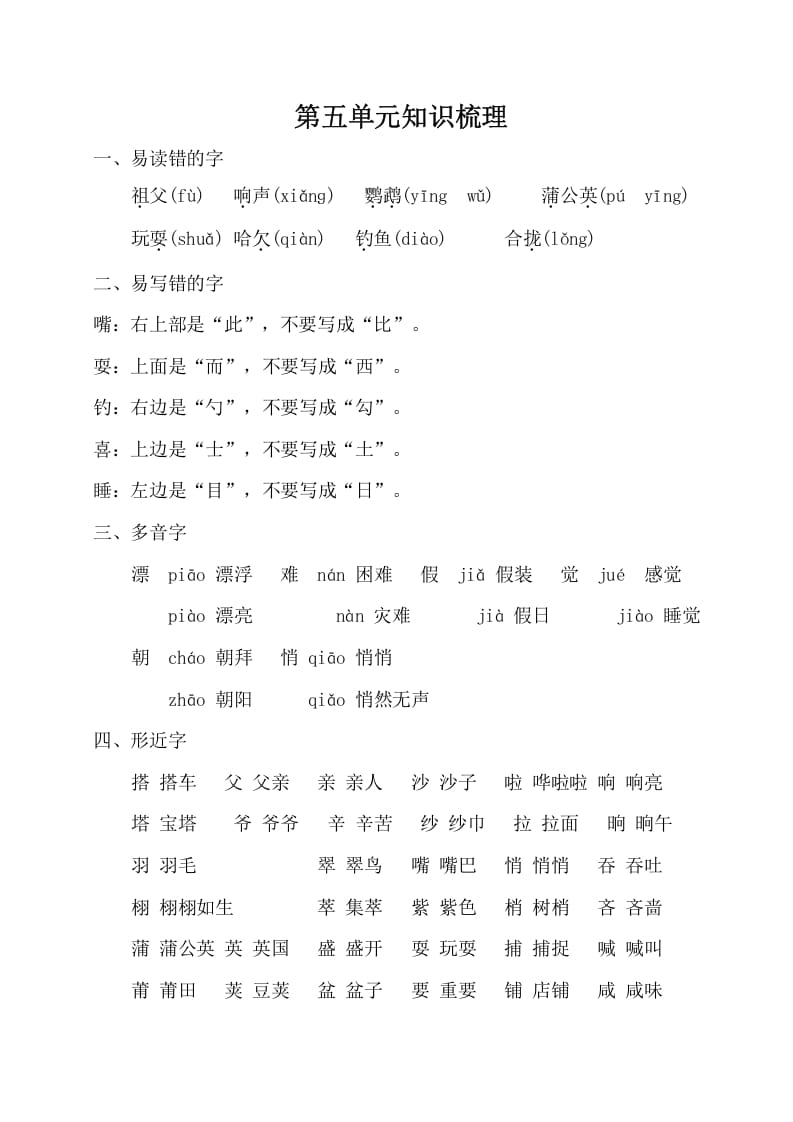 三年级语文上册第五单元知识梳理（部编版）-学霸吧