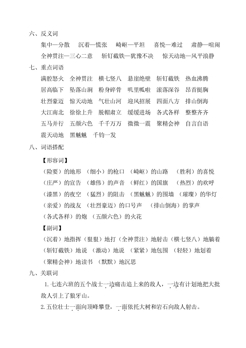 图片[2]-六年级语文上册第二单元考点梳理（部编版）-学霸吧