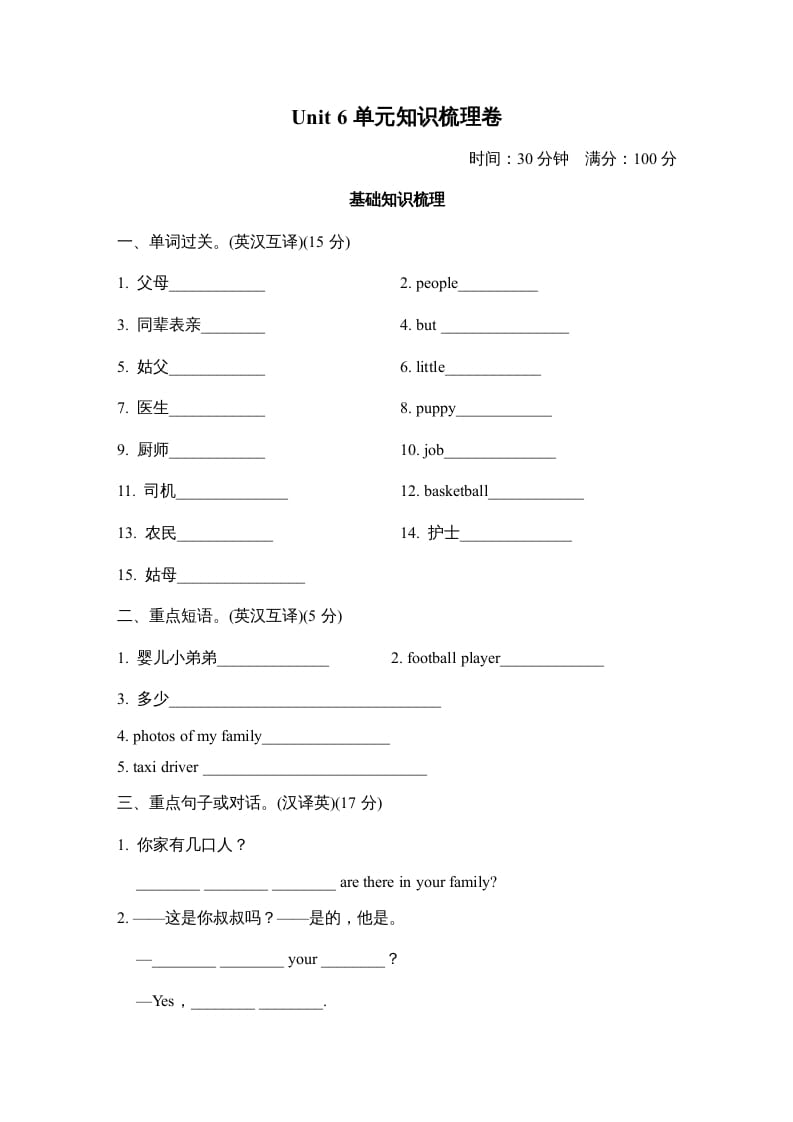 四年级英语上册Unit6单元知识梳理卷（人教PEP）-学霸吧