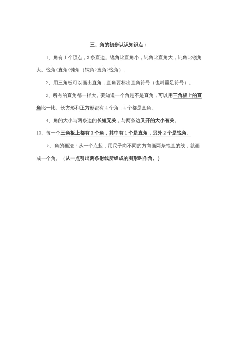二年级数学上册第3单元归纳总结（人教版）-学霸吧