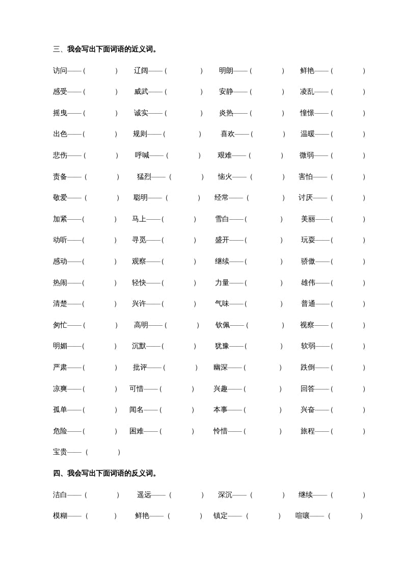 图片[2]-三年级语文上册2词语专项练习题（部编版）-学霸吧