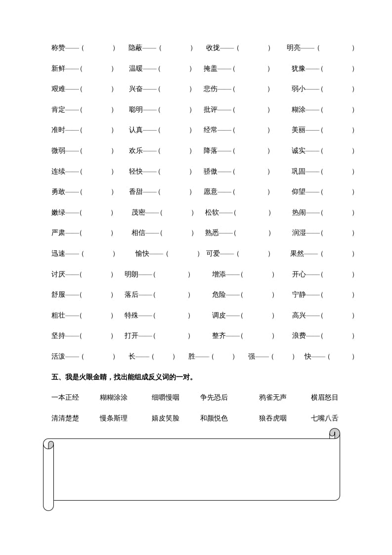 图片[3]-三年级语文上册2词语专项练习题（部编版）-学霸吧