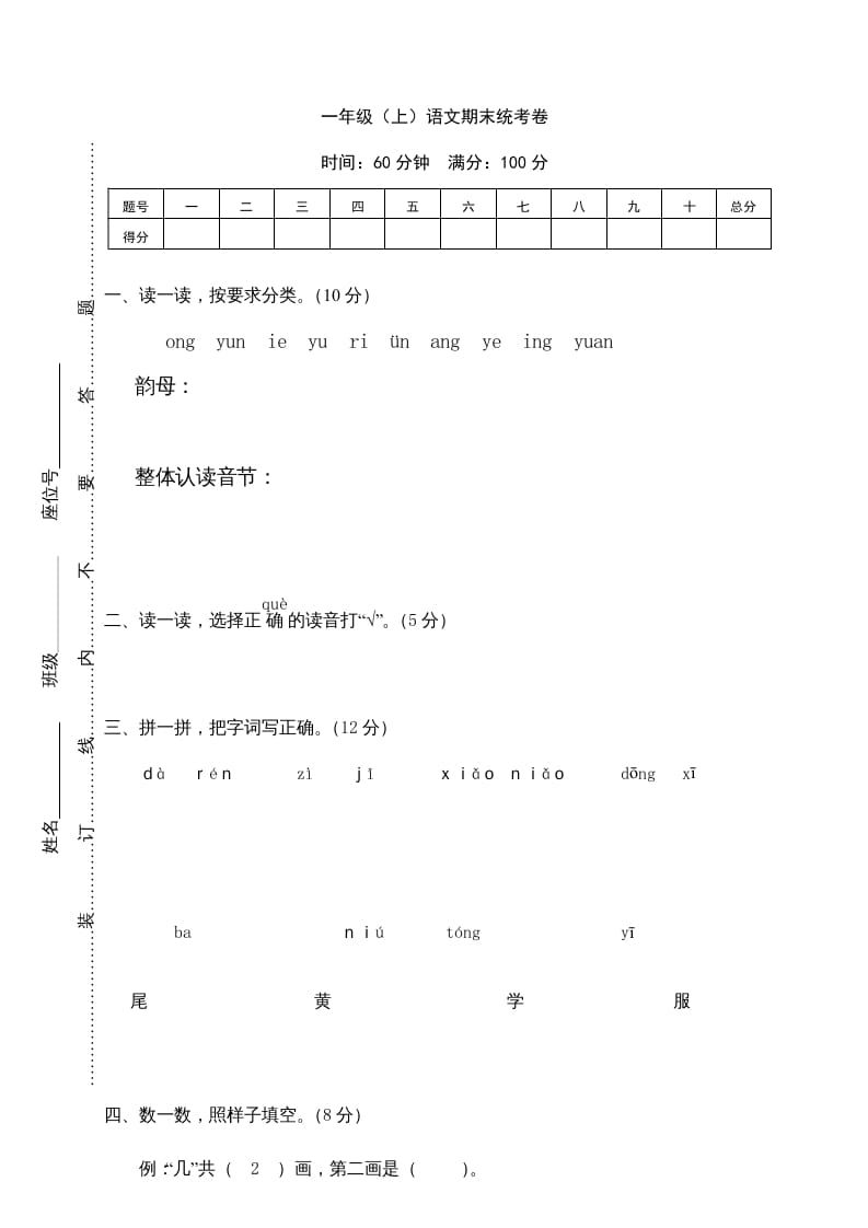 一年级语文上册期末测试(11)（部编版）-学霸吧