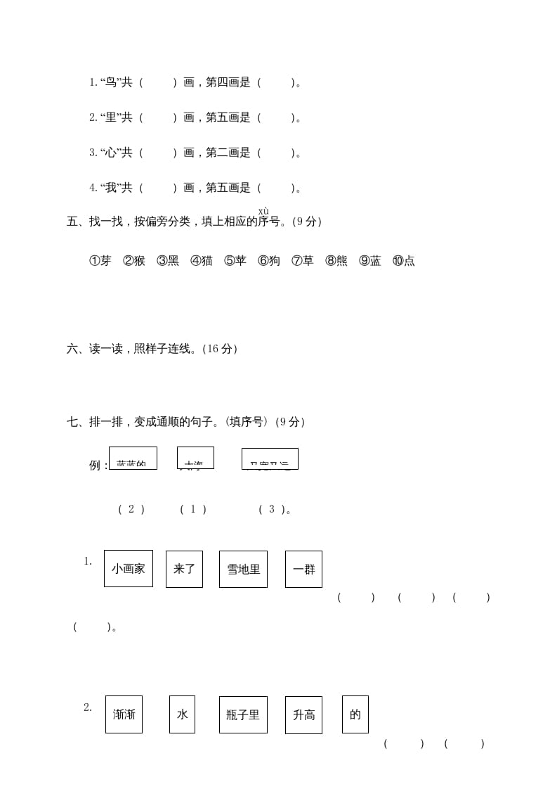 图片[2]-一年级语文上册期末测试(11)（部编版）-学霸吧