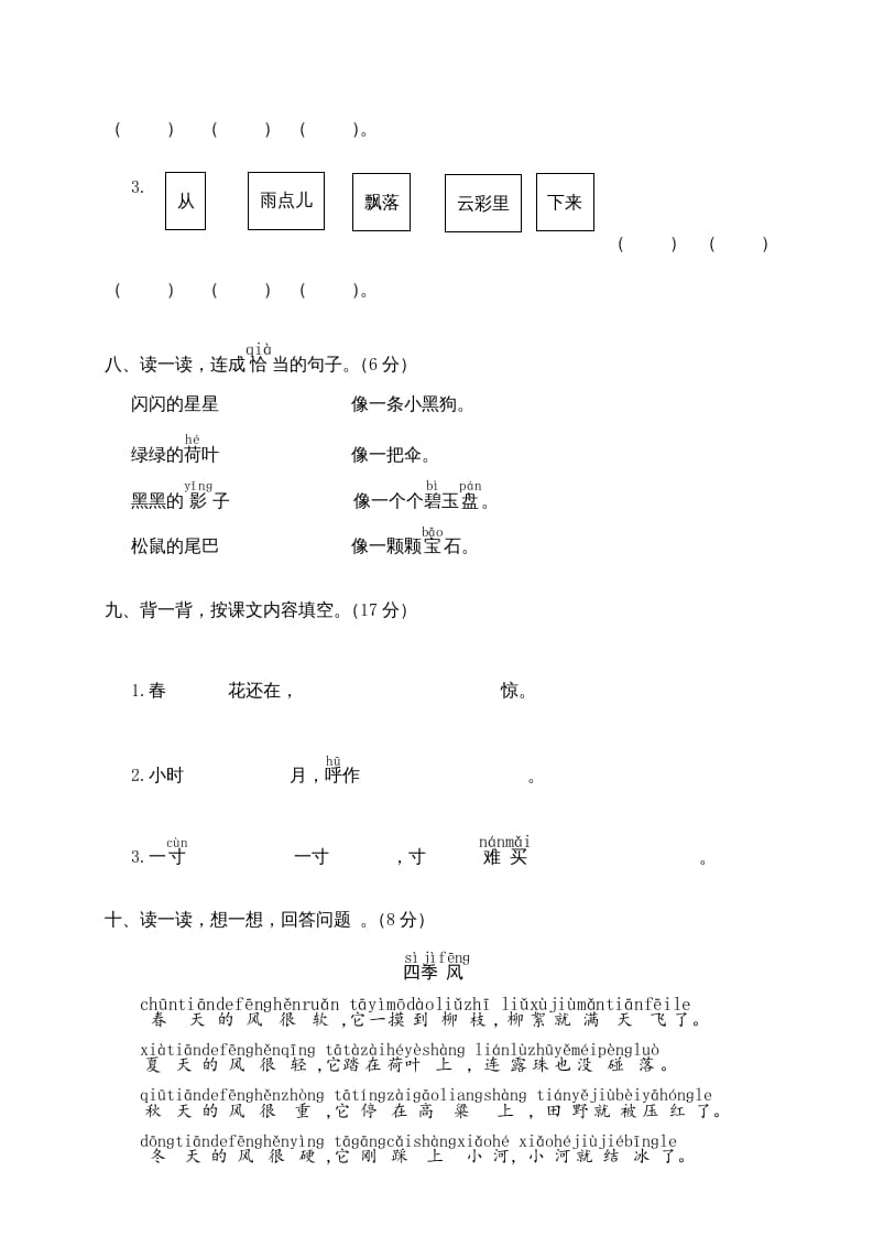 图片[3]-一年级语文上册期末测试(11)（部编版）-学霸吧