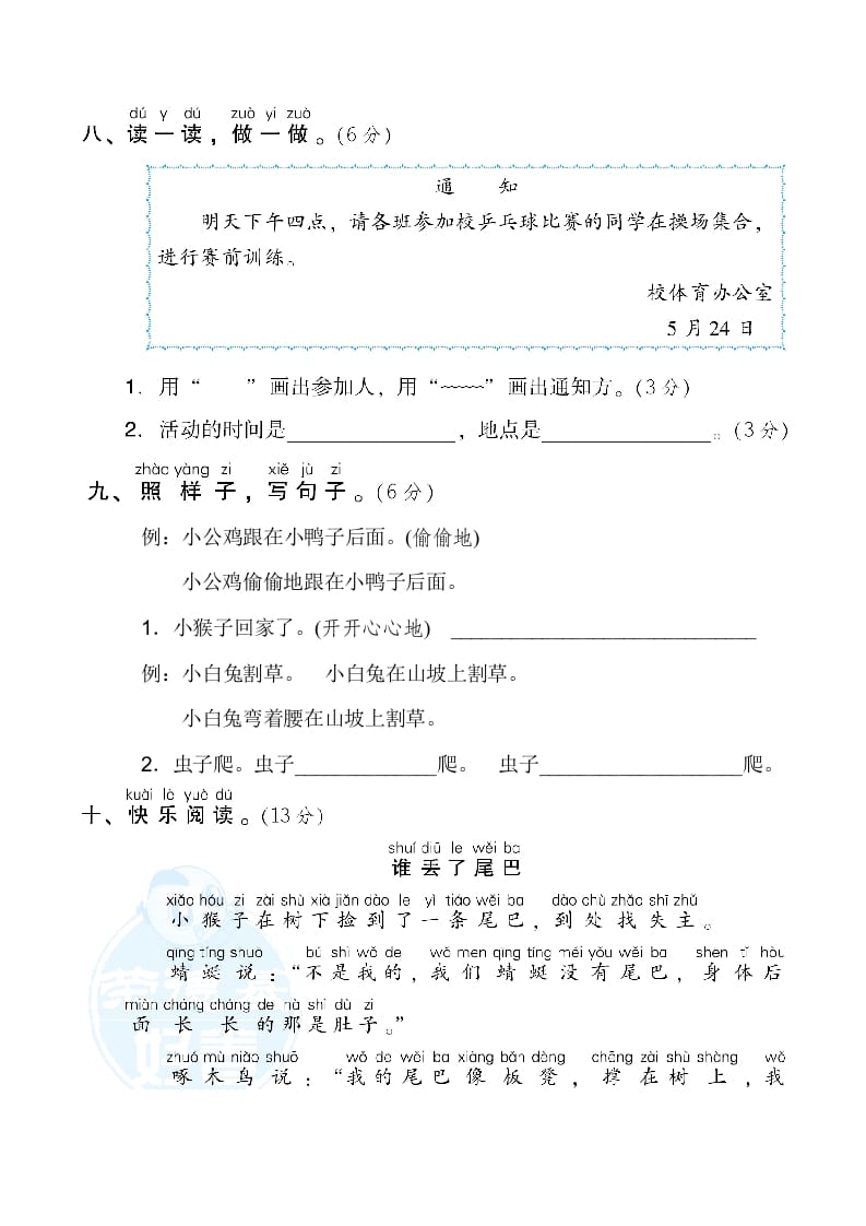 图片[3]-一年级语文下册2.期末模拟卷(二)-学霸吧