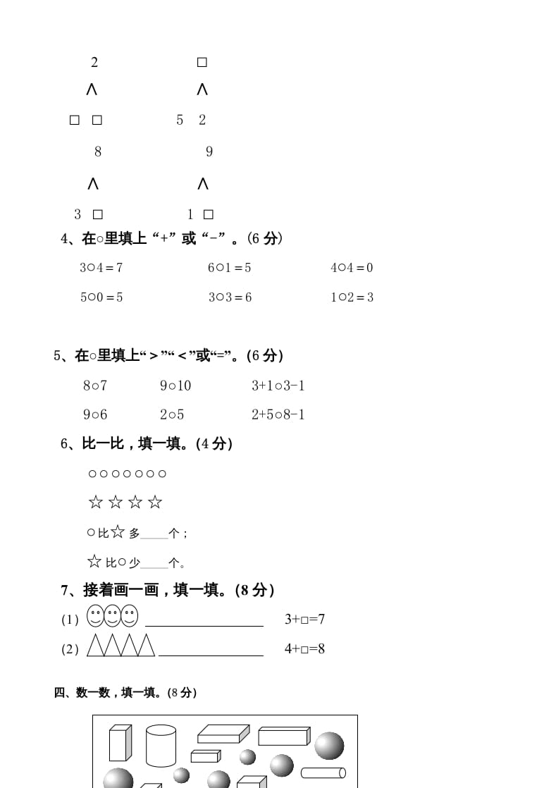图片[2]-一年级数学上册新小学一年数学上册期中试卷2（人教版）-学霸吧