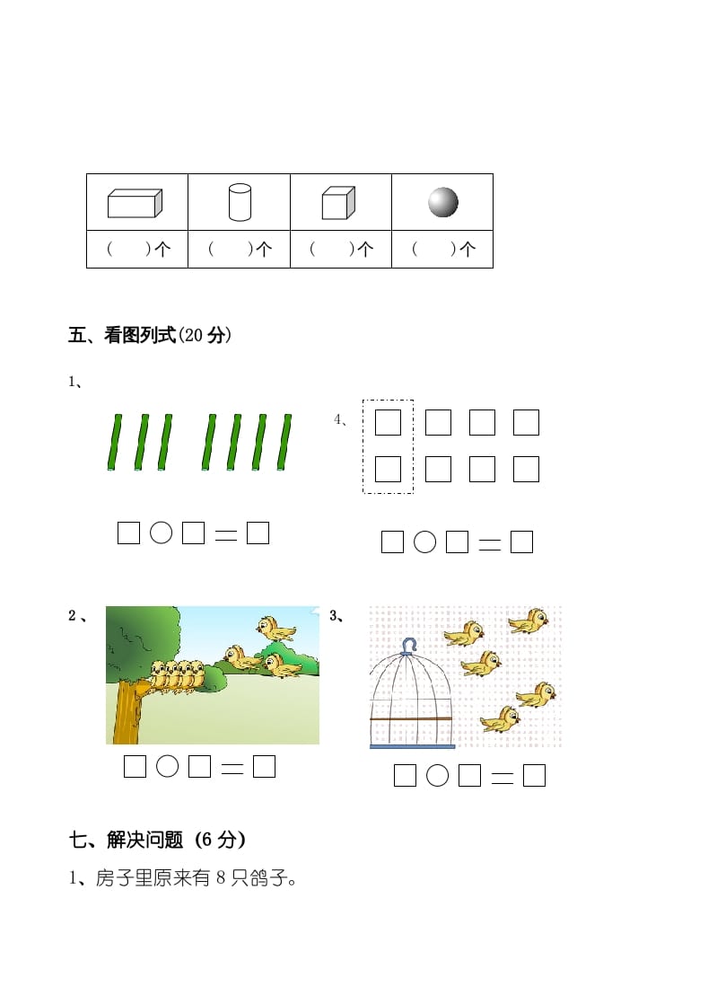 图片[3]-一年级数学上册新小学一年数学上册期中试卷2（人教版）-学霸吧