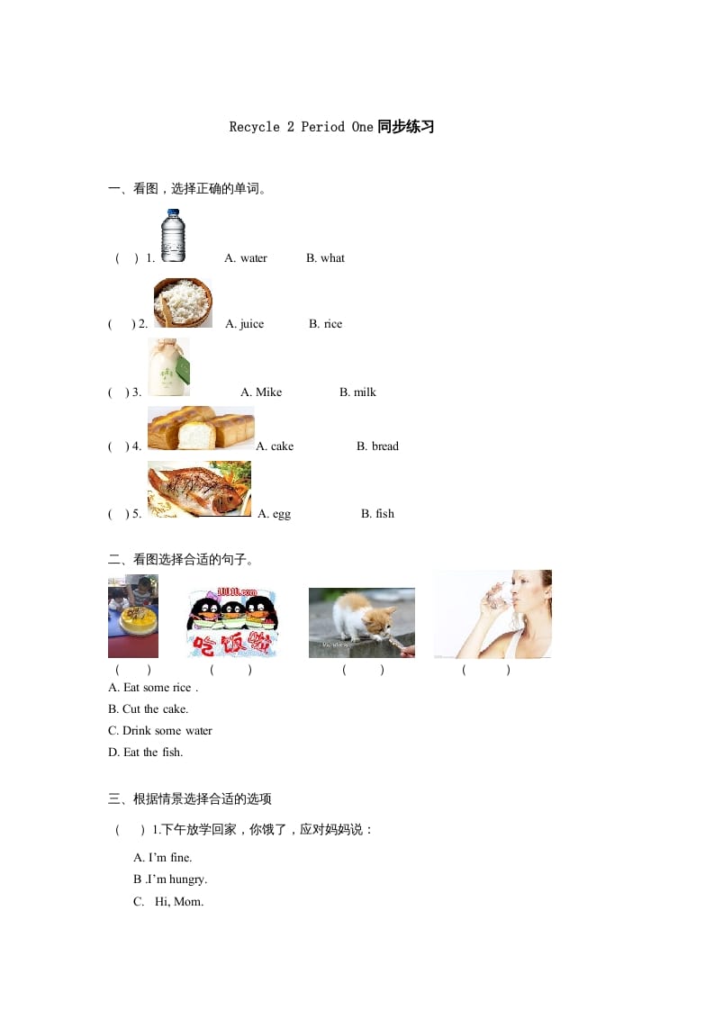 三年级英语上册课时测评Recycle2第1课时同步练习（人教PEP）-学霸吧