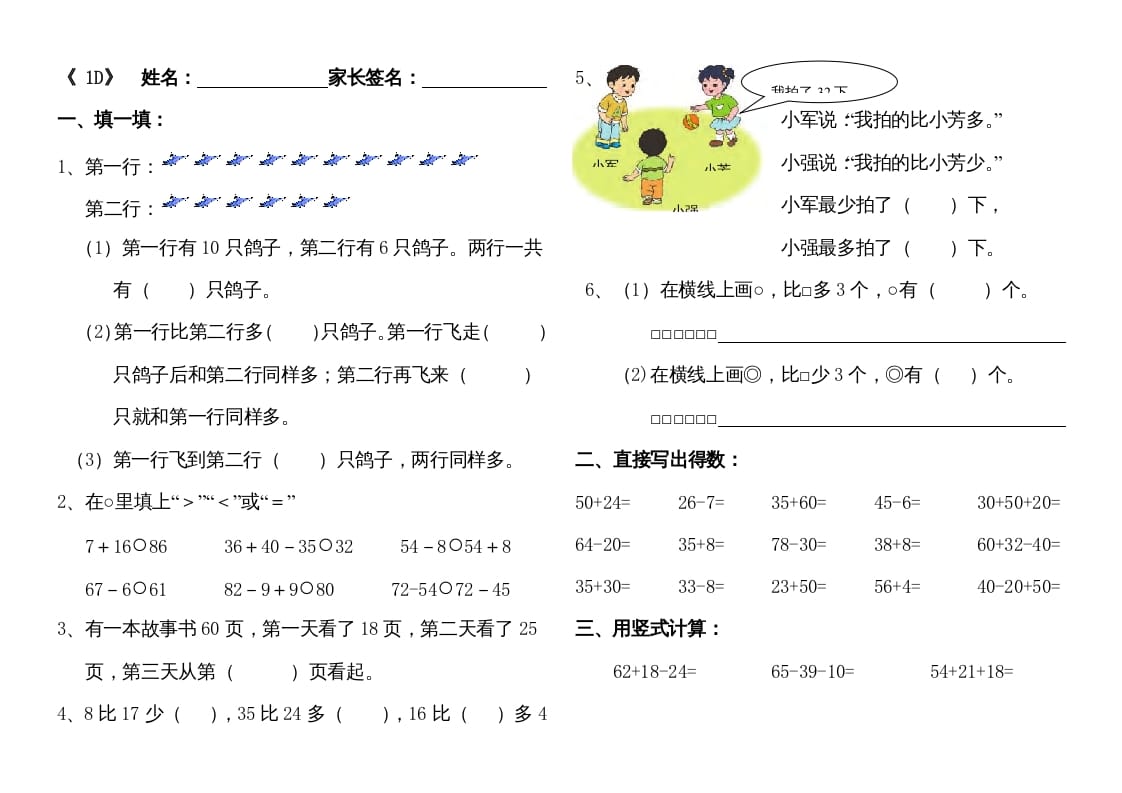 二年级数学上册苏教第一单元练习四（苏教版）-学霸吧