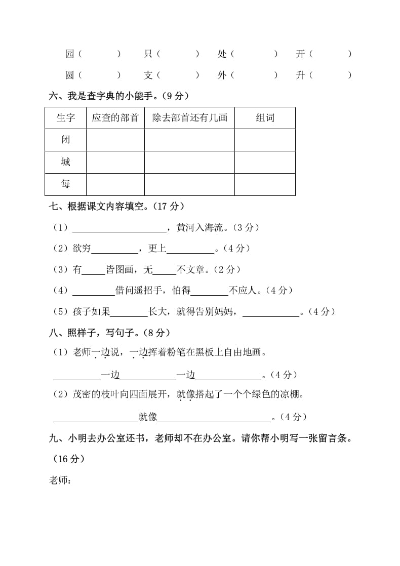 图片[2]-二年级语文上册第一学期期中考试精选卷3（部编）-学霸吧