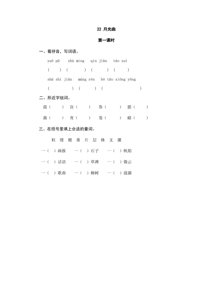 六年级语文上册月光曲（部编版）-学霸吧