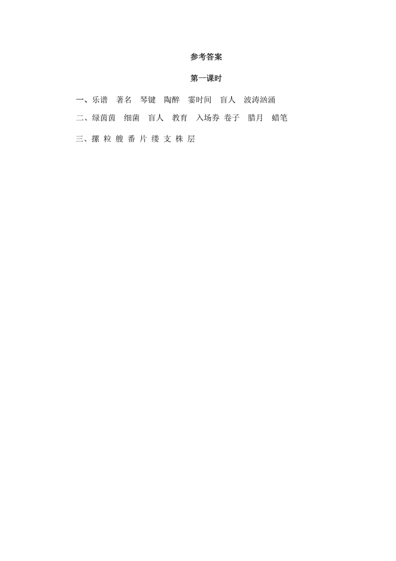 图片[2]-六年级语文上册月光曲（部编版）-学霸吧