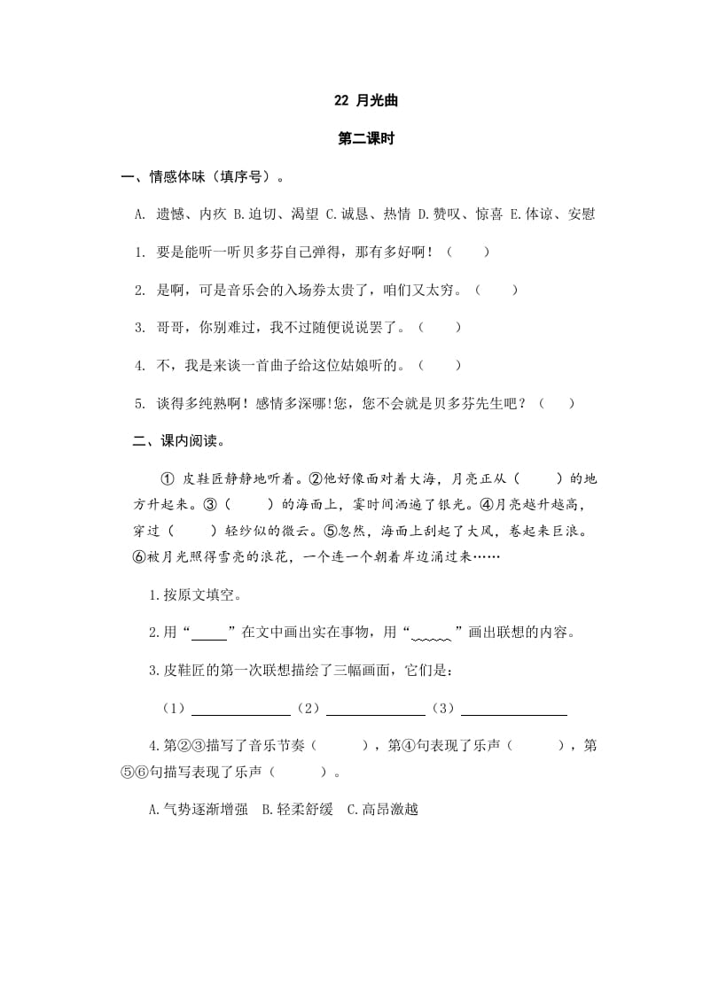 图片[3]-六年级语文上册月光曲（部编版）-学霸吧