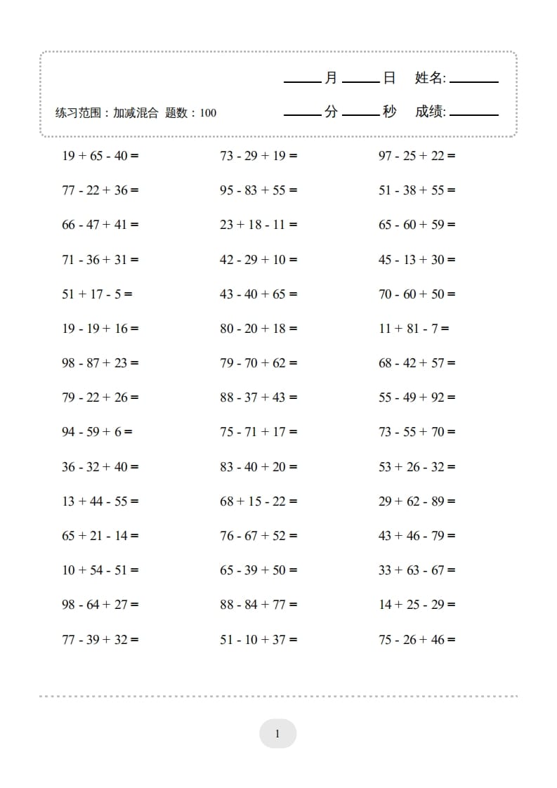 二年级数学上册口算题(加减混合)1000题（人教版）-学霸吧
