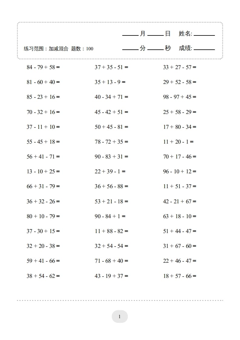 图片[3]-二年级数学上册口算题(加减混合)1000题（人教版）-学霸吧