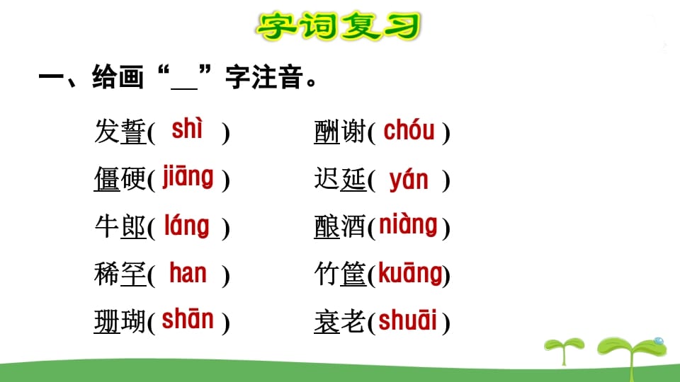 图片[2]-五年级语文上册第3单元（部编版）-学霸吧