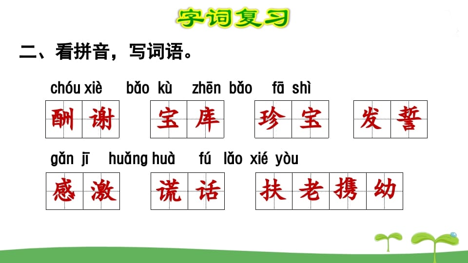 图片[3]-五年级语文上册第3单元（部编版）-学霸吧