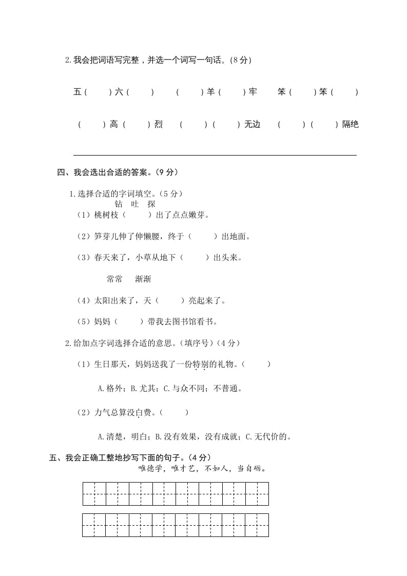 图片[2]-二年级语文下册期末试卷14-学霸吧
