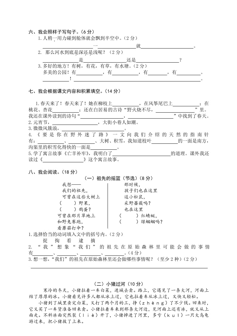 图片[3]-二年级语文下册期末试卷14-学霸吧