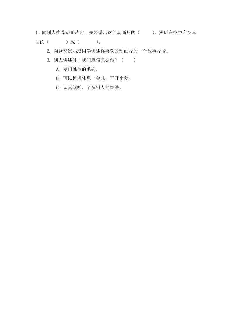 二年级语文下册口语交际：推荐一部动画片课时练-学霸吧
