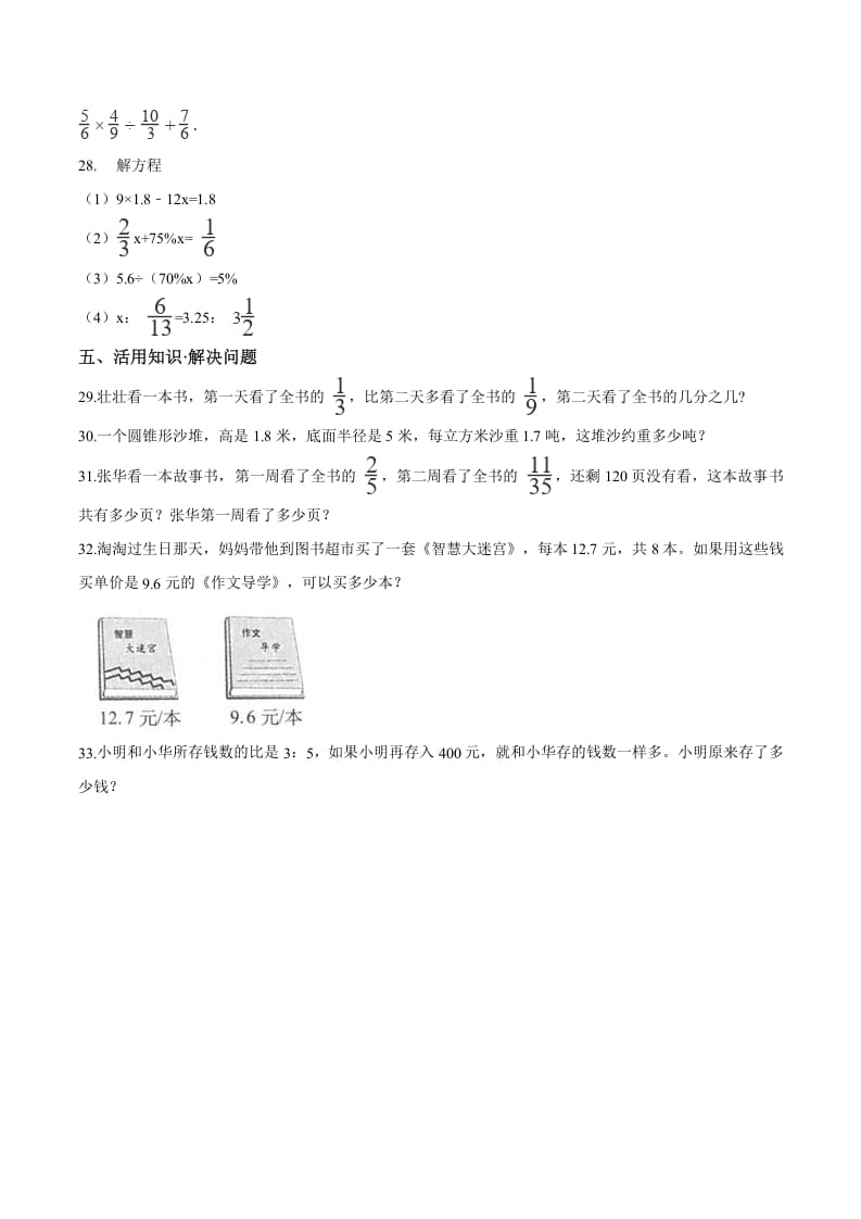 图片[3]-六年级数学下册小升初模拟试题（19）苏教版（含解析）-学霸吧