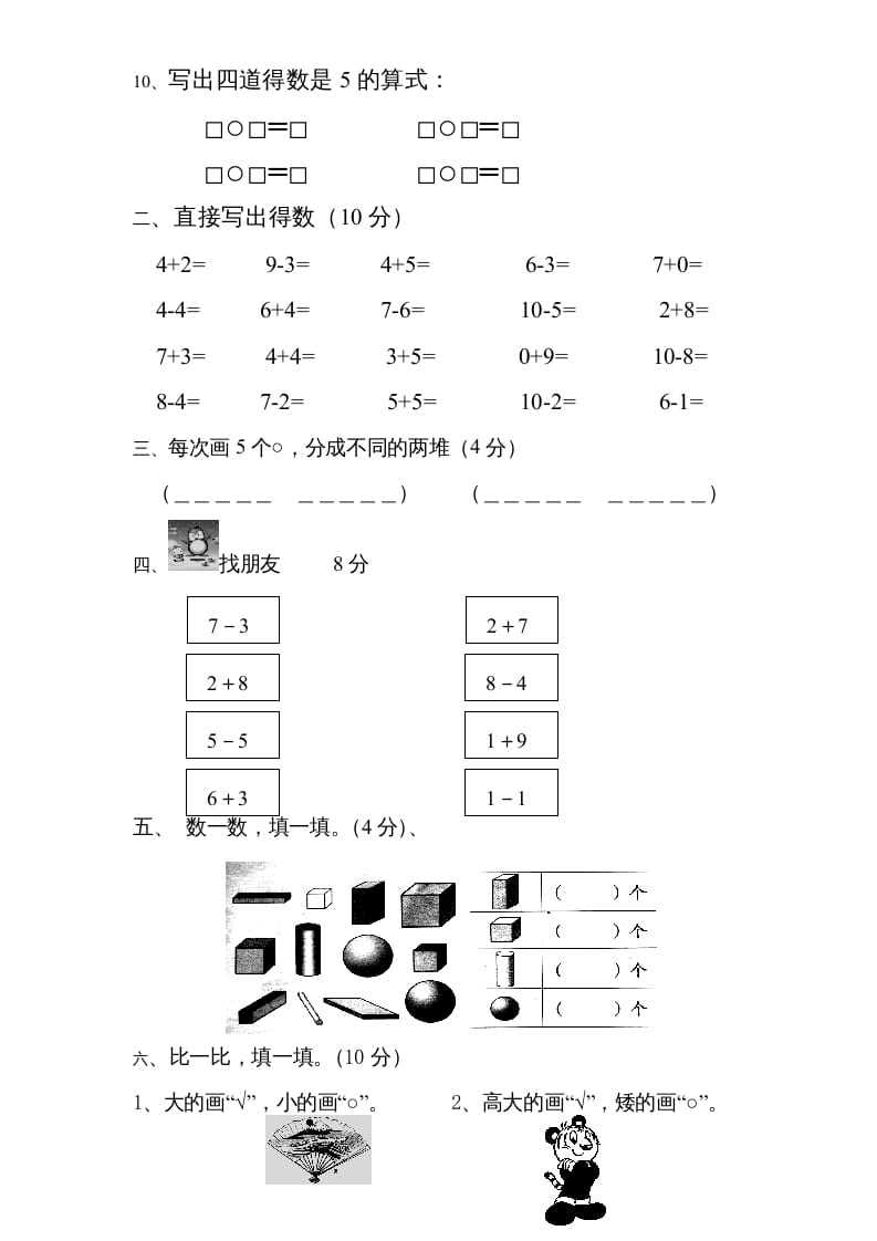 图片[2]-一年级数学上册期中试题(3)（苏教版）-学霸吧
