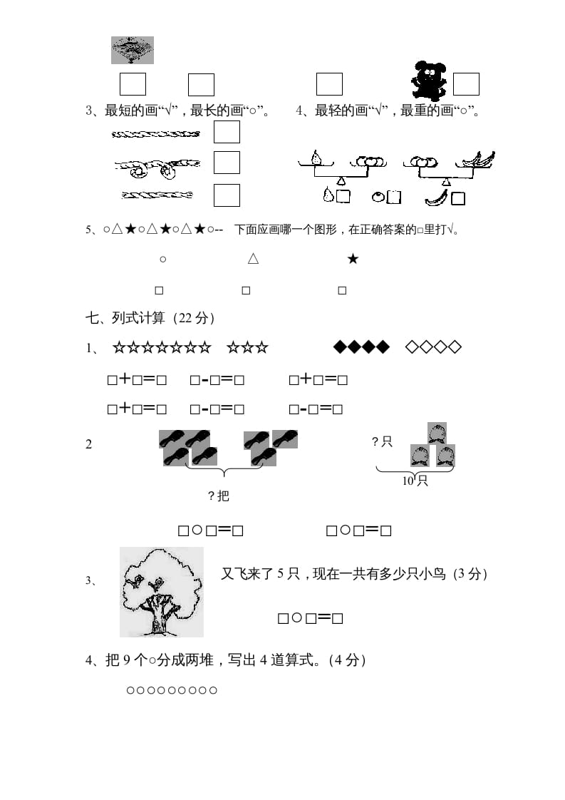 图片[3]-一年级数学上册期中试题(3)（苏教版）-学霸吧