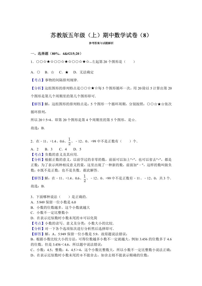 图片[3]-五年级数学上册期中测试卷3（苏教版）-学霸吧