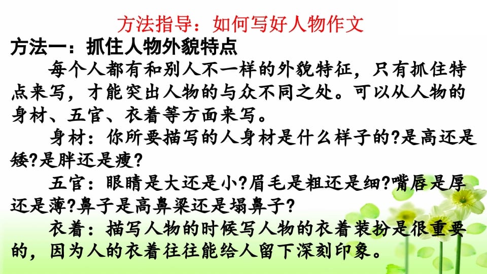 图片[3]-三年级语文上册专项9习作指导复习课件（部编版）-学霸吧