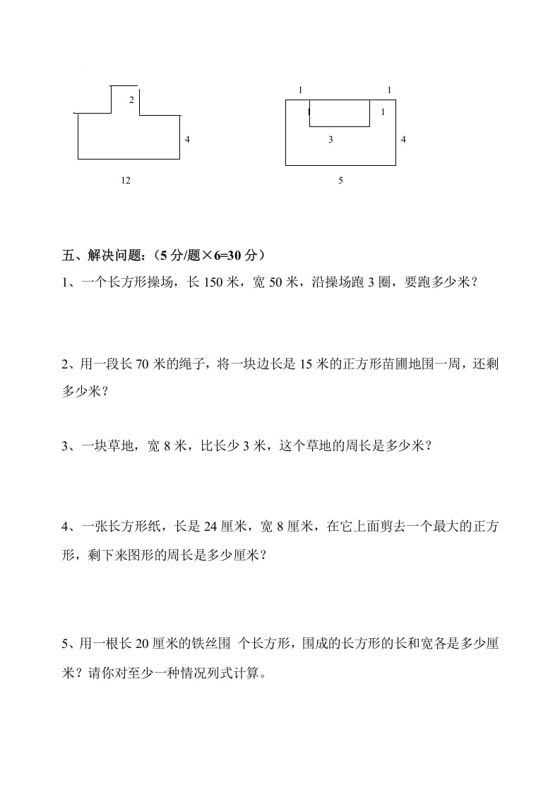图片[3]-三年级数学上册第7单元《长方形和正方形》测试题B（人教版）-学霸吧