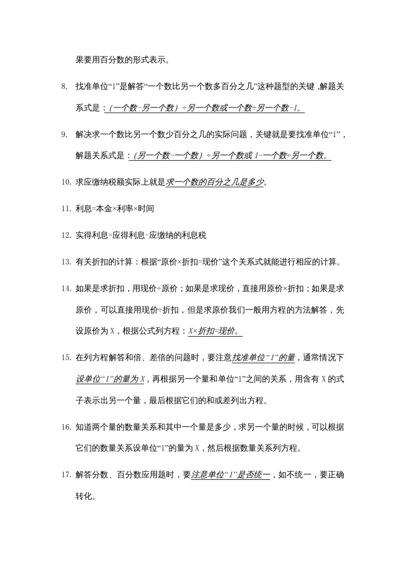 图片[2]-六年级数学上册第六单元百分数知识点总结（苏教版）-学霸吧