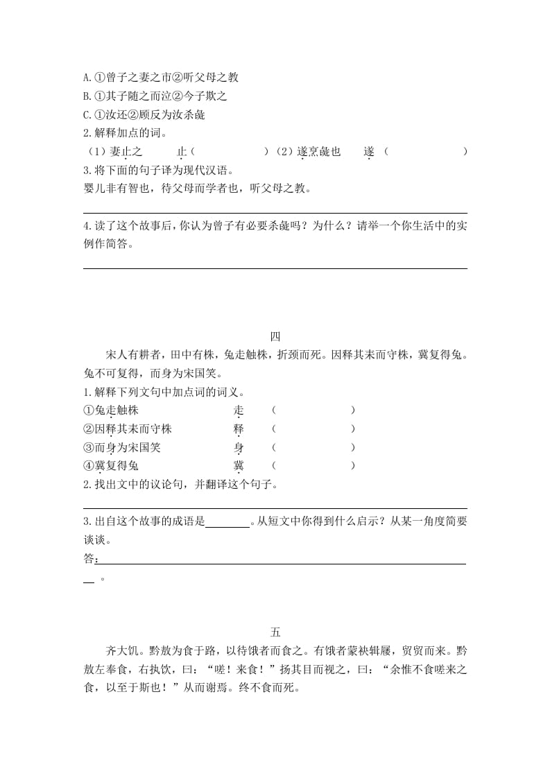 图片[2]-六年级语文上册古文阅读及答案（8篇）（部编版）-学霸吧