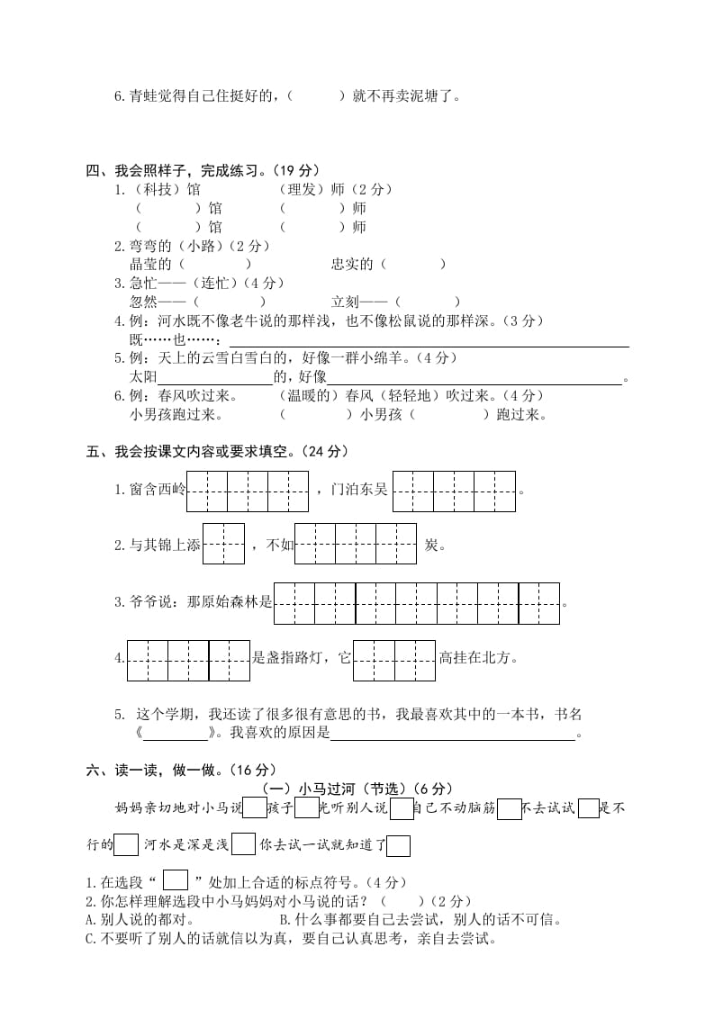 图片[2]-二年级语文下册期末试卷11-学霸吧