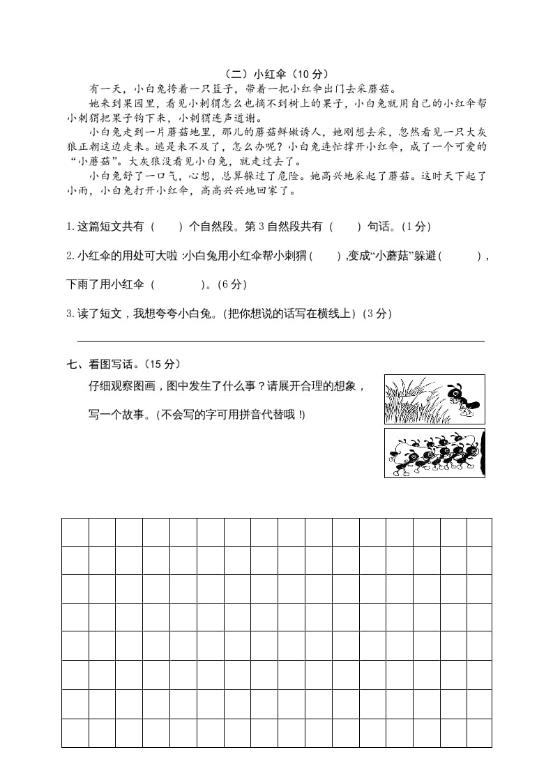 图片[3]-二年级语文下册期末试卷11-学霸吧