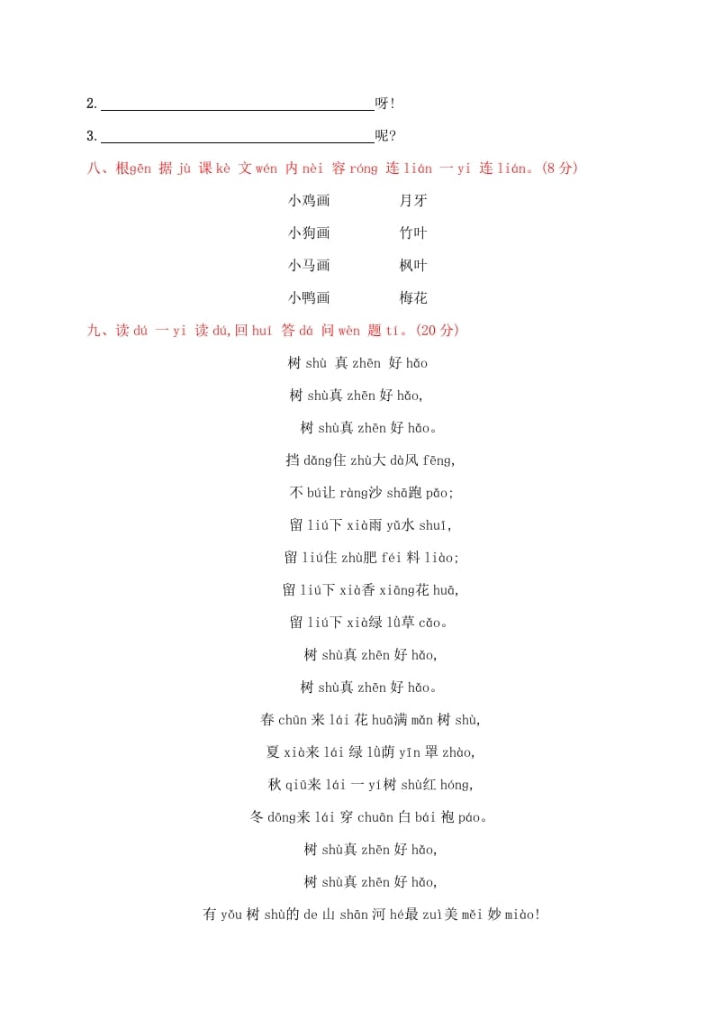 图片[2]-一年级语文上册期末试卷（21）（有答案）（部编版）-学霸吧